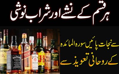 Nasha aur Sharab Churane Ka Taweez