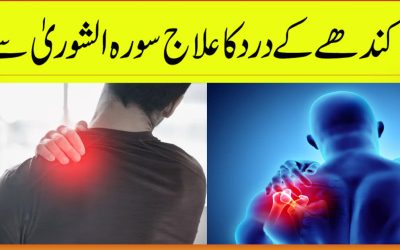 Kandhe Ke Dard Se Shifa Ka Taweez