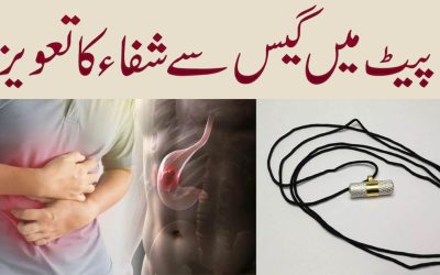 Pait Ka Phoolna Or Pait Ki Gas Ka Rohani Ilaj