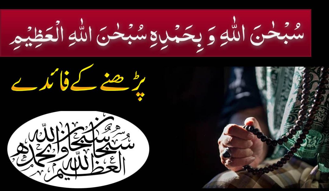 Fariston Ki Tasbeeh