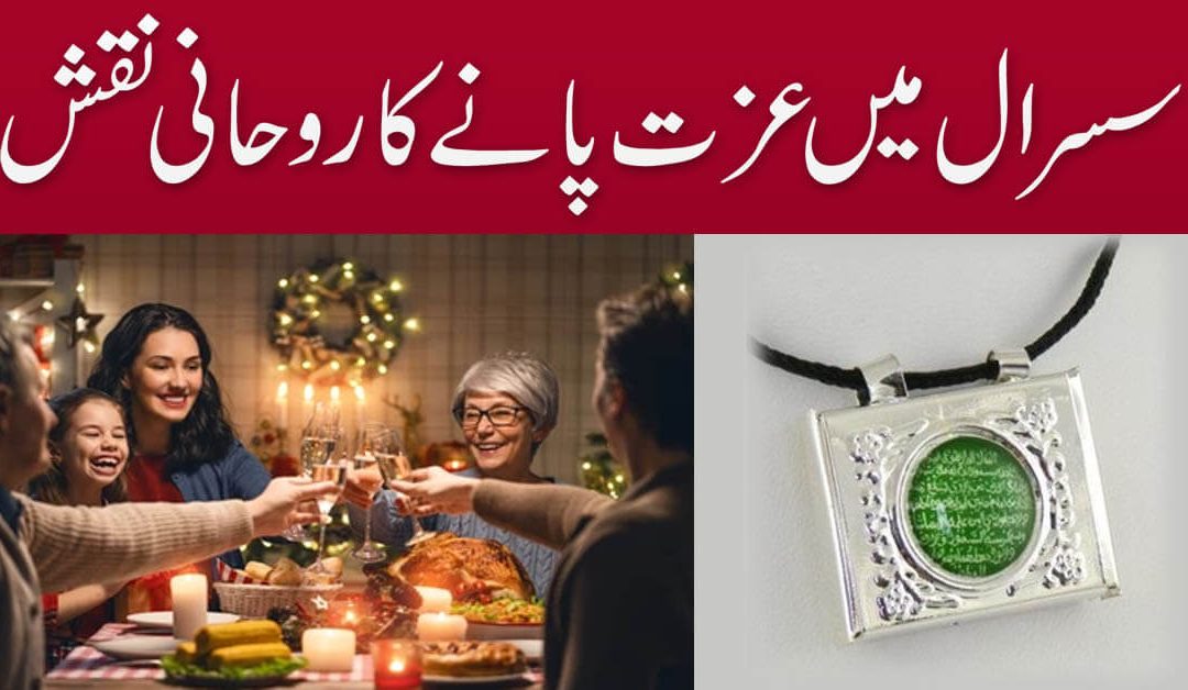 Susral Me Sakon Aur Izat Hasil Karne Ka Naqsh