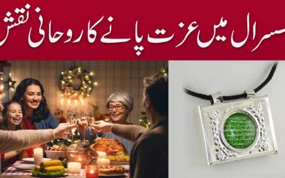 Susral Main Izzat Pane Ka Rohani Naqsh