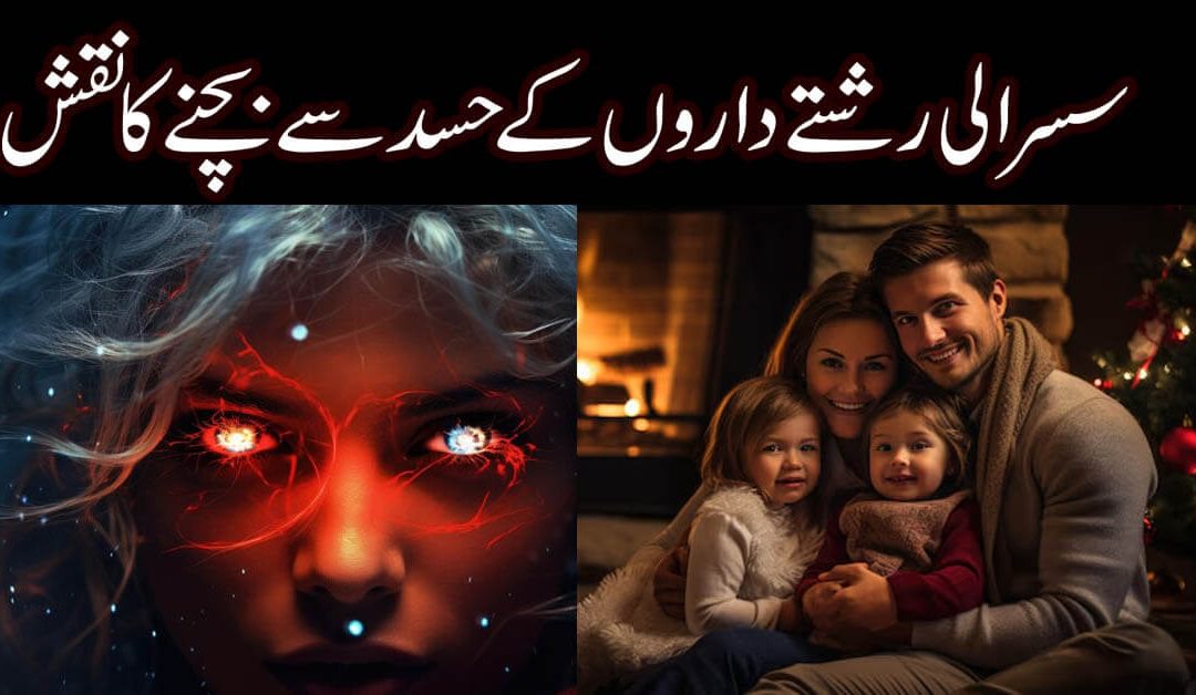 Hasad Karne Walun Se Bachne Ke Liye Taweez