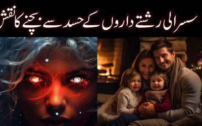 Susrali Rishtedar K Hasad Se Bachne Ka Rohani Taweez