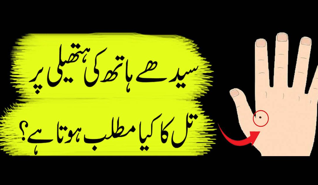 Hath Me Til Ka Matlab