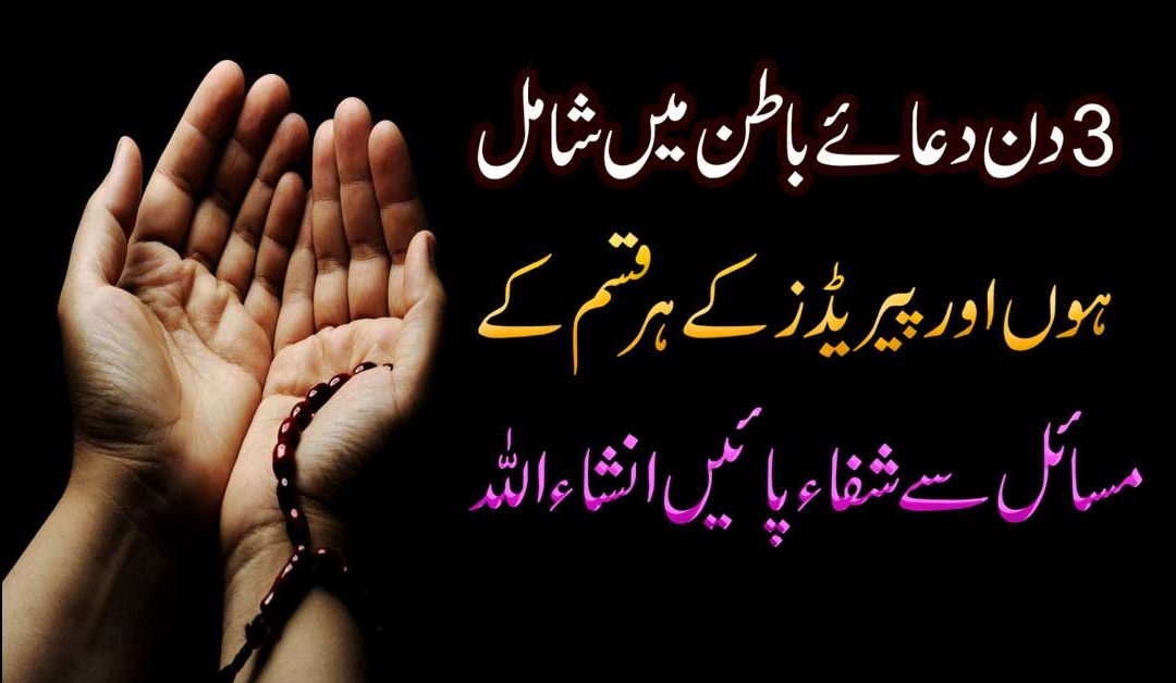 Periods Ka Rohani Ilaj