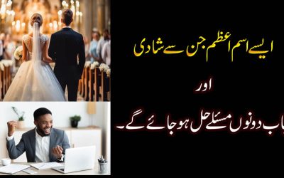 Achi Nokri Or Jaldi Shadi K liye Best Isme Azam
