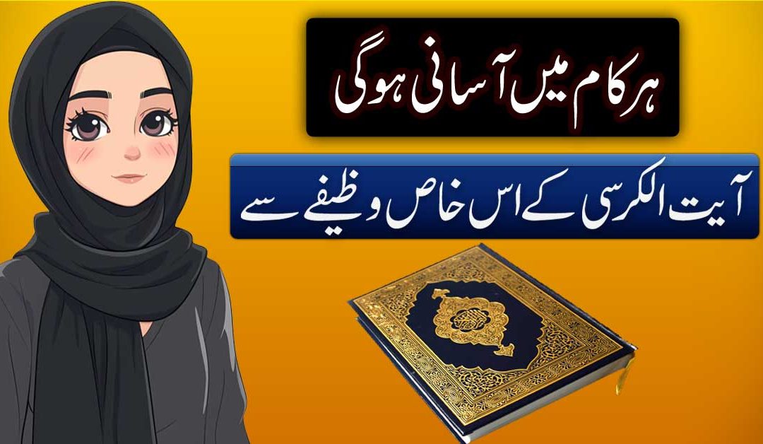 Har Kaam Me Asani Ka Wazifa