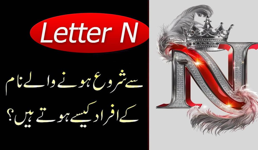 N Naam Wale Log Kaise Hote Hai