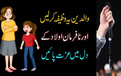 Powerful Wazifa For Disobedient Children