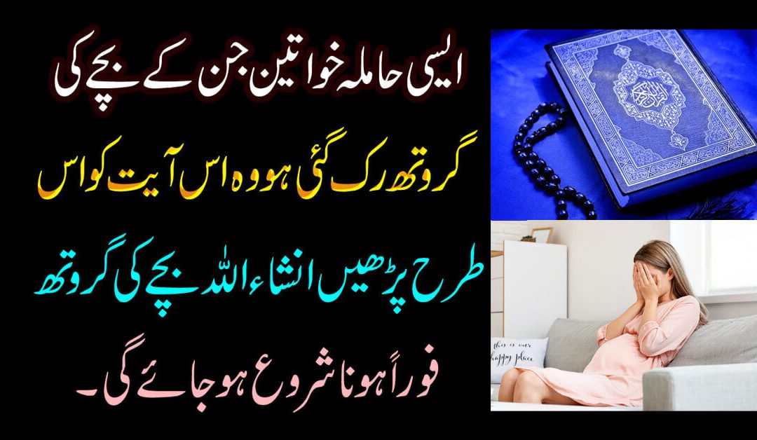 Bachy Ki Growth K Liye Wazifa