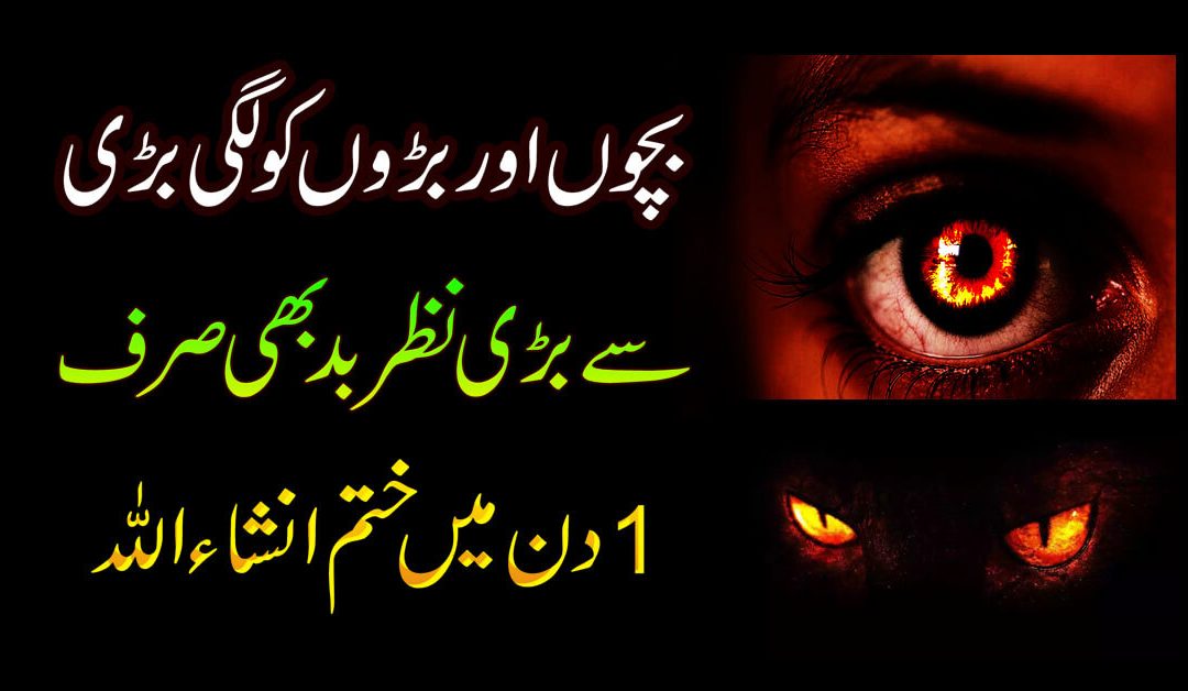 Nazar E Bad Se Bachne Ka Naqsh