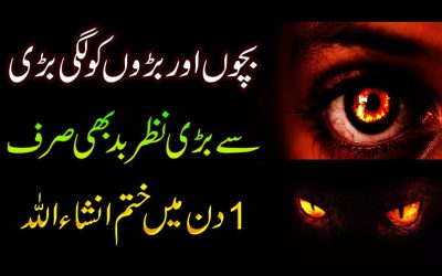 Hasido Se Bachne Ka Naqsh | Nazar E Bad Se Bachne Ka Naqsh