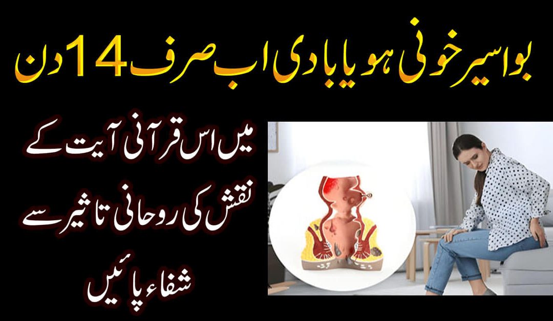 Bawaseer Se Nijat ka Rohani Ilaj