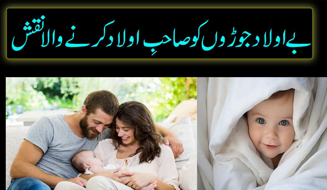 Hasool Aulad Ke Liye Naqsh