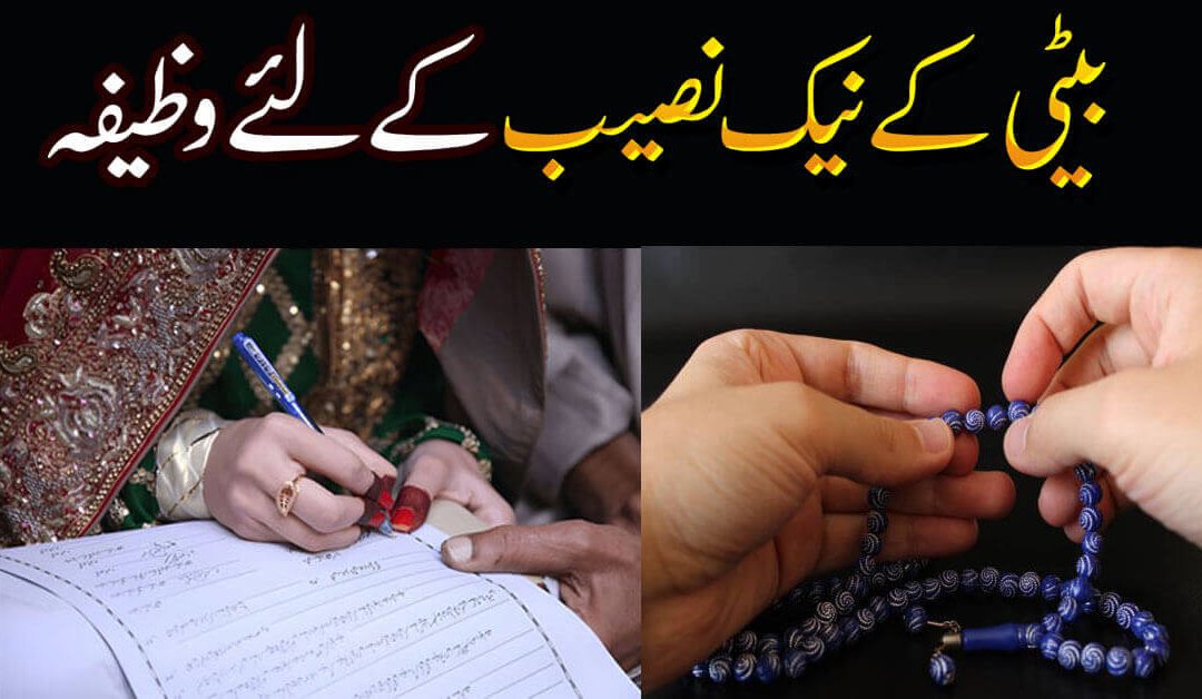 Achy Naseeb Ke Liye Wazifa