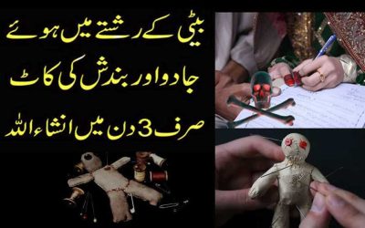 Betiyon Ke Naik Rishte Aur Shadi Ka Taweez