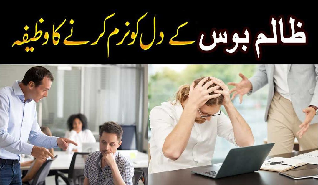 Afsar Ko Mehrban Karne Ka Wazifa