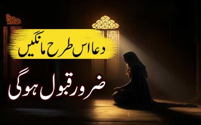 Dua Qabool Hone Ka Tarika | Jaldi Dua Qabool Hone Ka Wazifa