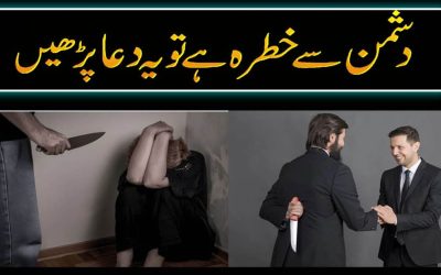Dushman Ke War Se Bachne Ki Dua