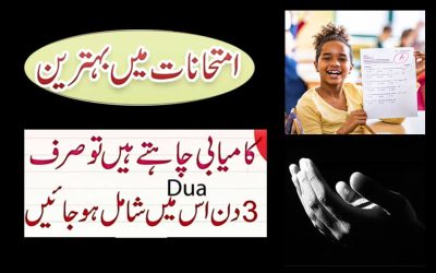 Exam (Imtihan) Me Kamyabi Ki Dua | Dua For Exam Success