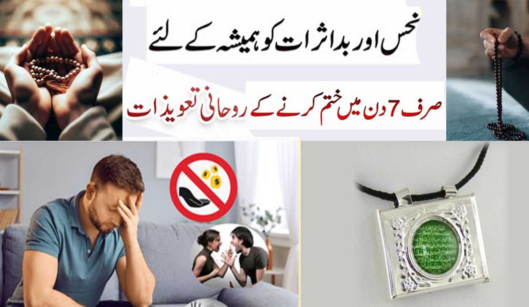 Barkat K Liye Taweez