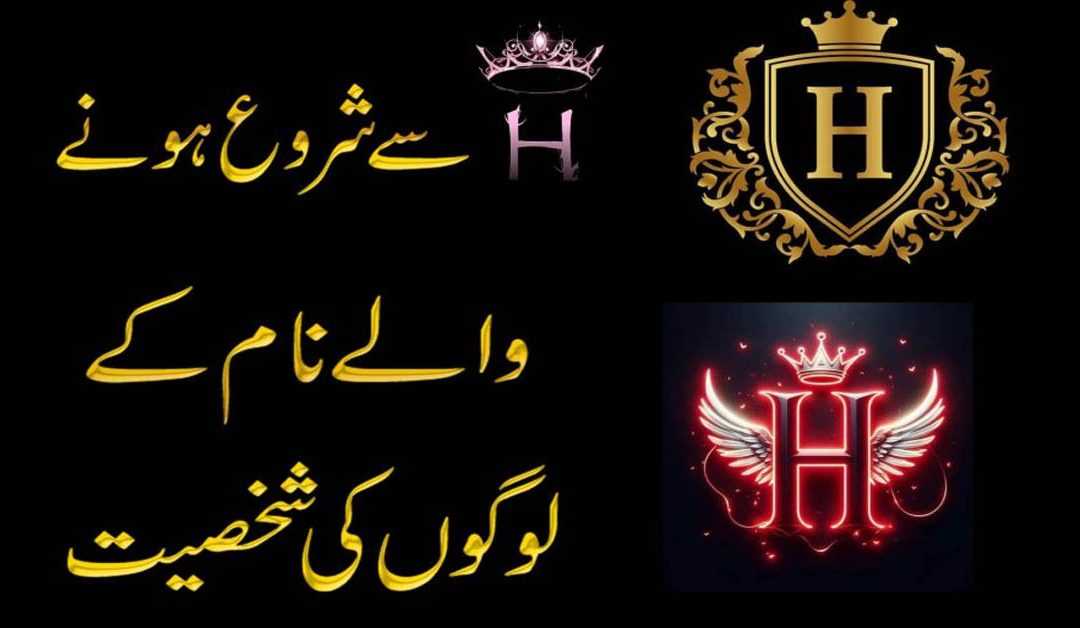 H Naam K Log Kaise Hote Hai