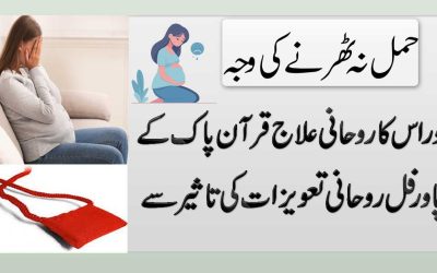 Hamal Na Therne Ki Waja Or Ilaj | Pregnancy Loss Treatment