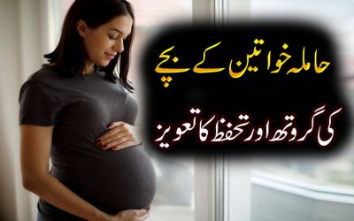 No Baby Growth During Pregnancy | Spiritual Treatment