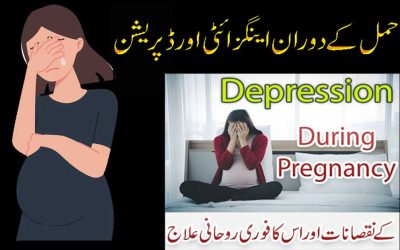 Hamal Me Depression Se Nijat Ka Wazifa | Hamal Ki Hifazat