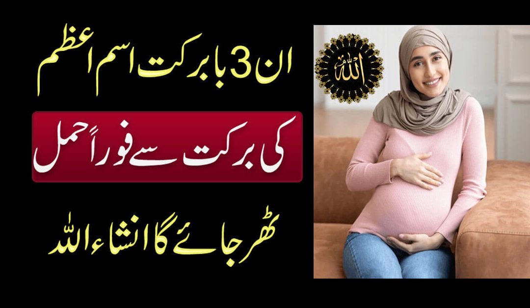 Hamal Tehrane Ka Isme Azam