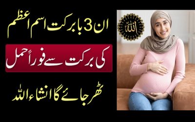 Hamal Ki Hifazat Ka Wazifa With Isme Azam