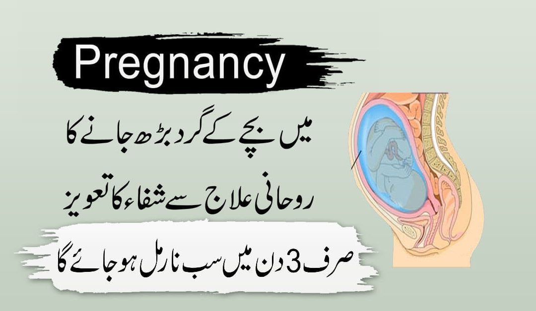 Hamal Mein Pani Ka Zayada Hona