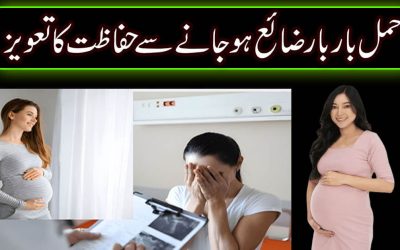 Miscarriage Se Bachne Ka Taweez