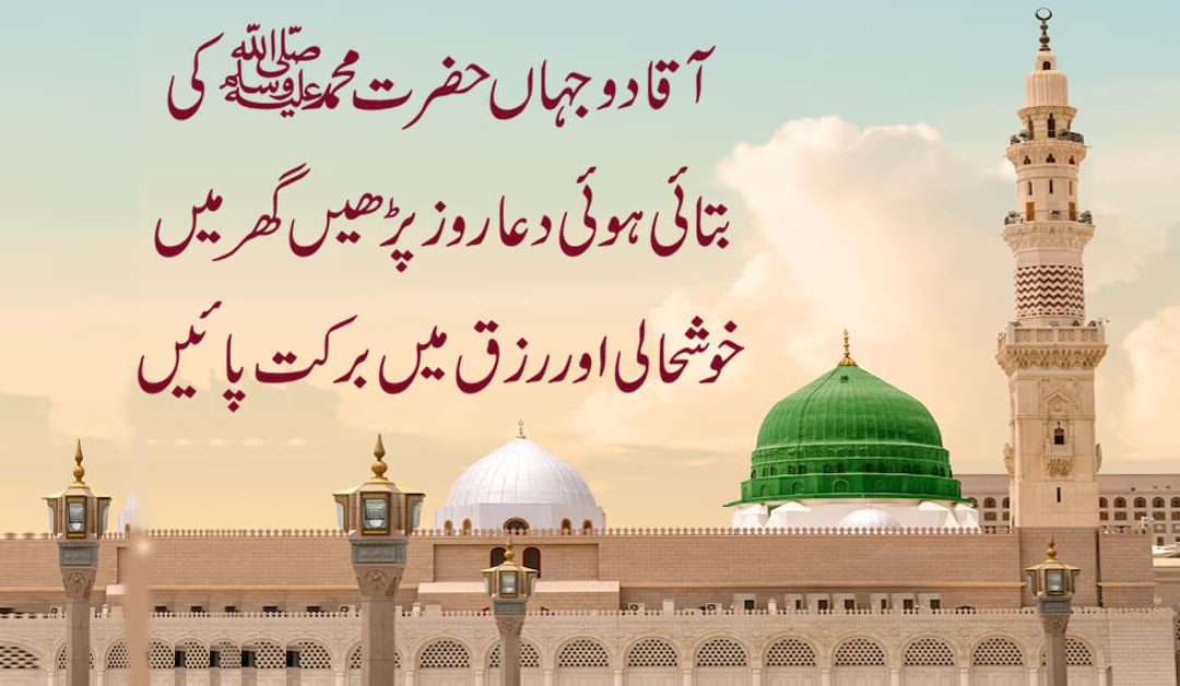 Ghar Main Khair o Barkat ka Rohani Ilaj