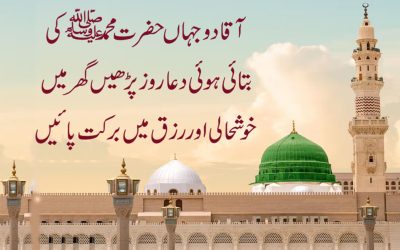 Ghar Me Khushali Or Barkat Ki Dua | Dua of Prophet Muhammad ﷺ