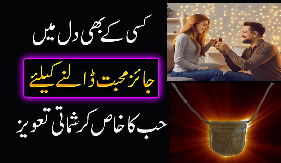 Muhabbat Ka Powerful Taweez