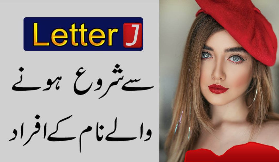 J Jin K Naam Ka Pehla Harf Ho Unki Shakhsiyat Kesi Hoti Hai?