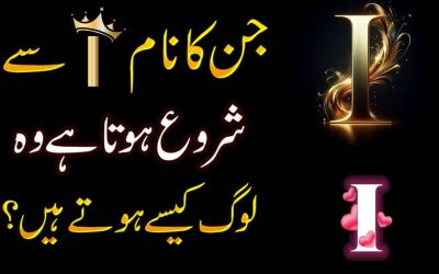 “I” Letter Se Shuru Hony waly nam K Afrad Kese Hoty Hain?