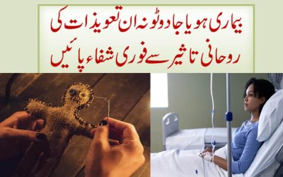 Bimari Aur Jadu Se Shifa Ka Powerful Naqsh