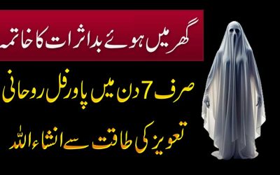 Jinnati Asebi Asrat Ko Ghar Se Khatam Karne Ka Taweez