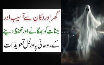 Jinnat Ko Ghar Or Dukan Se Nikalne Ka Amal