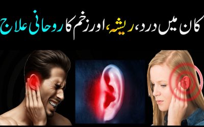 Kaan Mein Dard Ka Rohani Ilaj | Wazifa For Relief Ear Pain