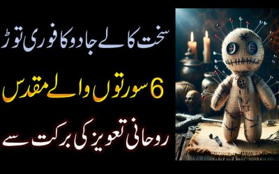 Jadu Khatam Karne Ka Taweez | Kala Jadu Ka Tor