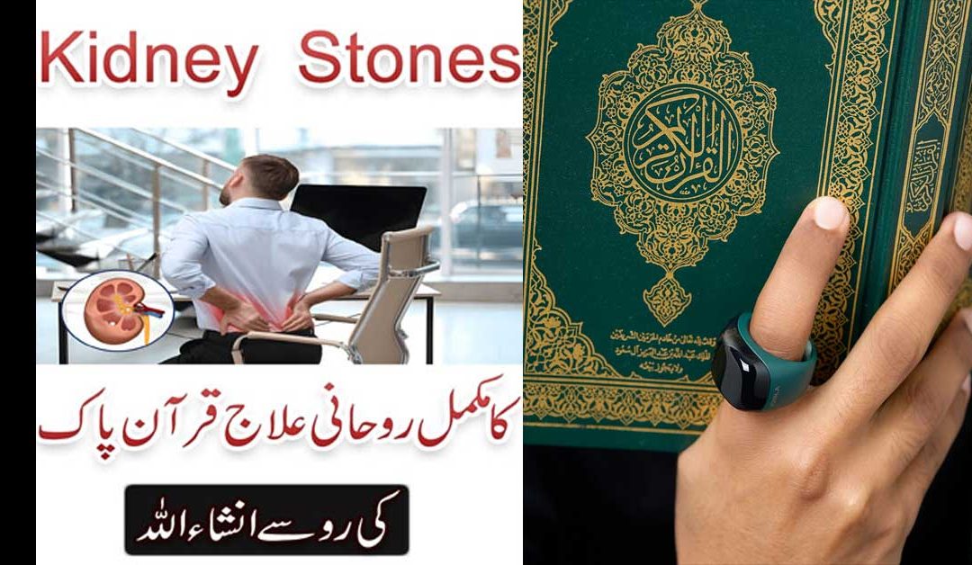 Gurde Ki Pathri Se Nijat Ka Taweez