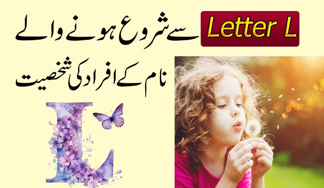 L Se Start Hone Wale Name Ki Nature Or Personality