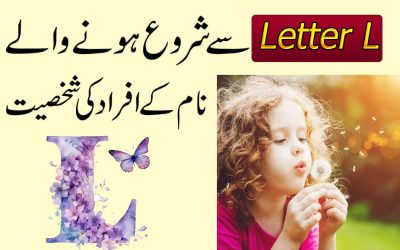 L Letter Se Shuru Hone Wale Naam K Afrad | L Name Personality