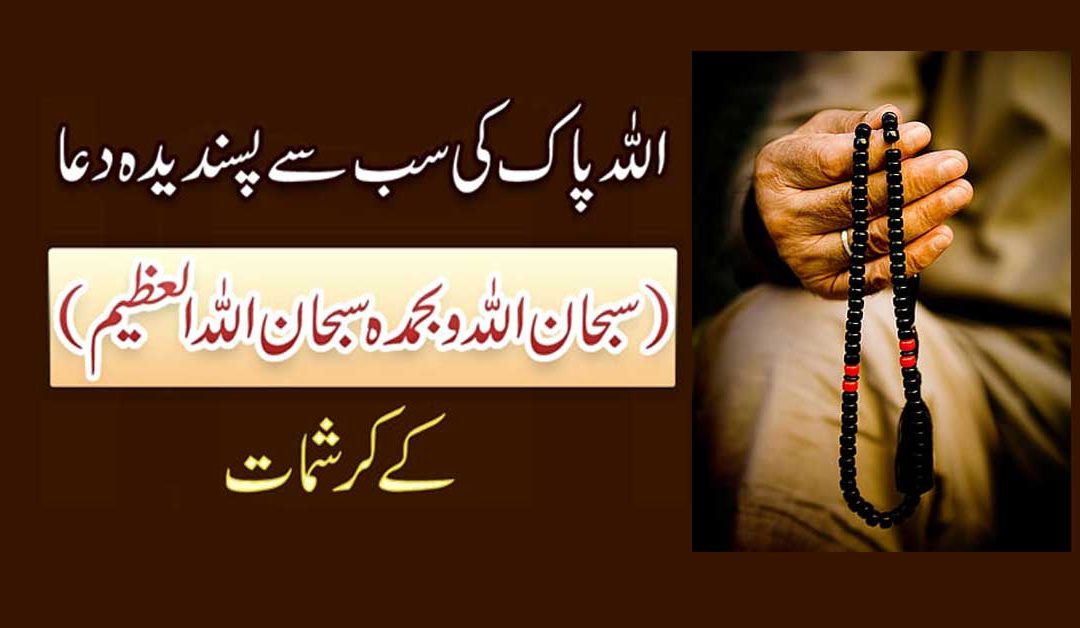 Subhan Allah Wabi Hamdi hi Subhanallahil Azeem