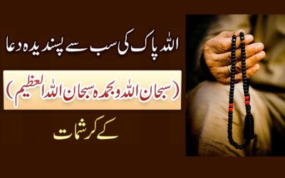 Allah Ki Ladli Tasbeeh | Ye Tasbeeh Din Raat Parha Karo