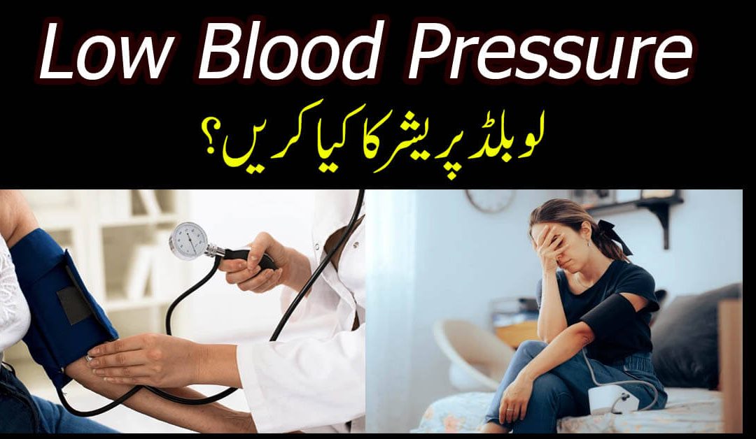 Blood Pressure Ka Qurani Ilaj